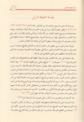Şifaül-Garam bi Ahbaril-Beledil-Haram - شفاء الغرام بأخبار البلد الحرام