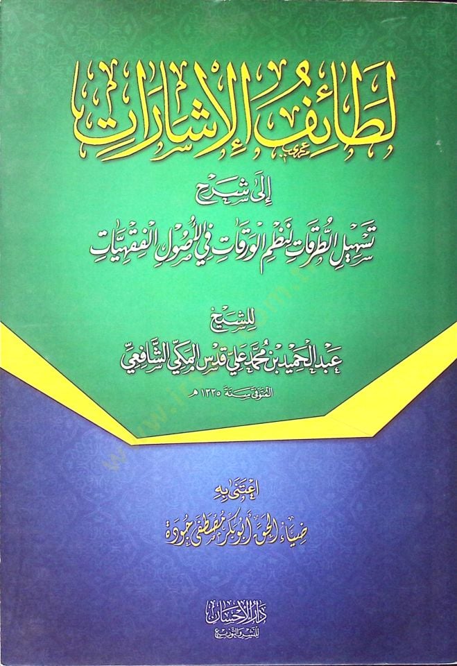 Letaifül-işarat  - لطائف الإشارات إلى تسهيل الطرقات لنظم الورقات في الأصول الفقهيات