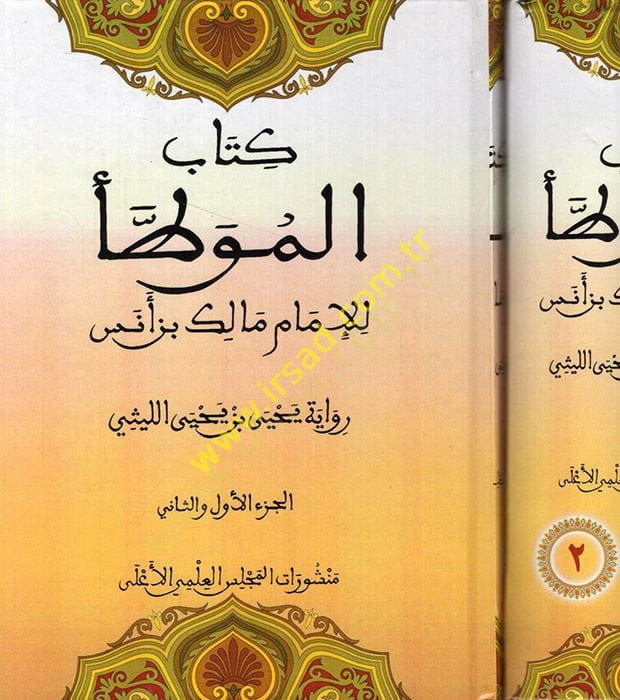 el-Muvatta  - الموطأ للإمام مالك بن أنس