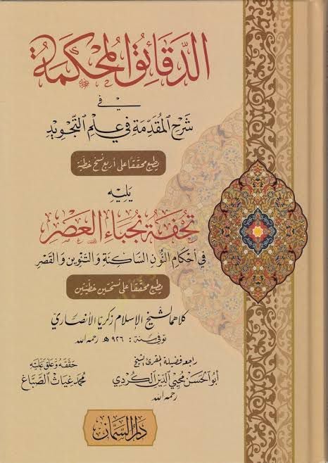 Eddekaikul mahkemeti fi şerhil mukaddimeti fi ilmit tecvid - الدقائق المحكمة في شرح المقدمة في علم التجويد