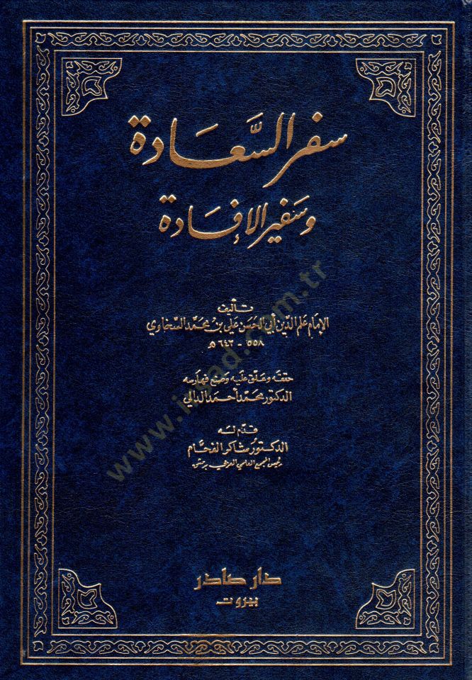 Sifrüs-Saade ve Sefirül-İfade  - سفر السعادة وسفير الإفادة