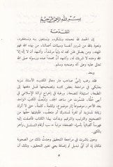 Ed-Duafaüs-Sagir  - الضعفاء الصغير