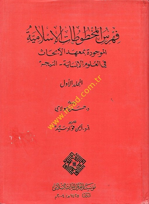 Fihrisü'l-Mahtutati'l-İslamiyye El-Mevcudeti bi-Ma'hedi'l-Ebhas fi'l-Ulumi'l-İnsaniyye- En-Niger دة بمعهد الأبحاث في العلوم الإنسانية - النيجر