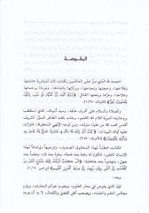 Menhecüt-Tefsir indel-İmam Et-Taberi  - منهج التفسير عند الإمام الطبري