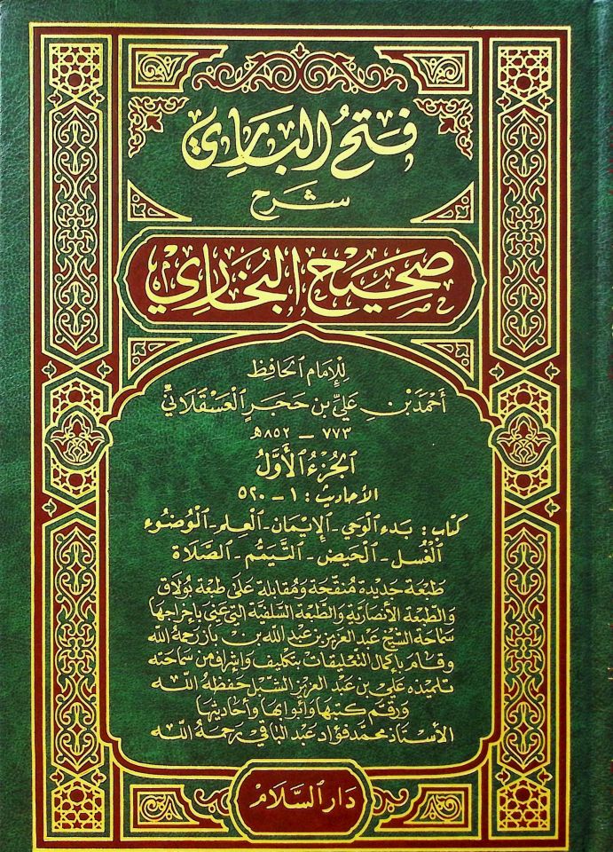 Fethül-Bari Şerhu Sahihil-Buhari - فتح الباري شرح صحيح البخاري