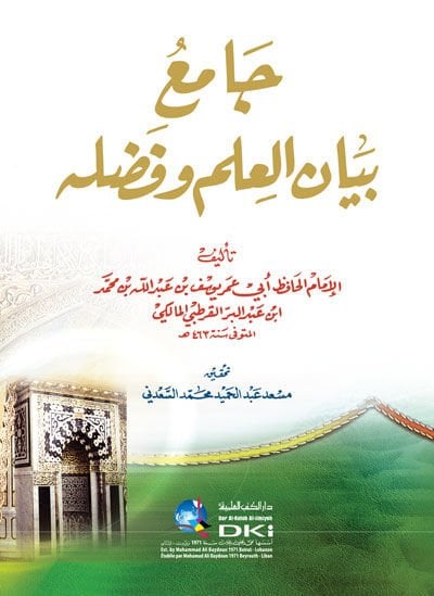 Camiu Beyanil-İlmi ve Fadlihi vema Yenbagi fi Rivayetihi ve Hamelihi - جامع بيان العلم وفضله وما ينبغي في روايته وحمله