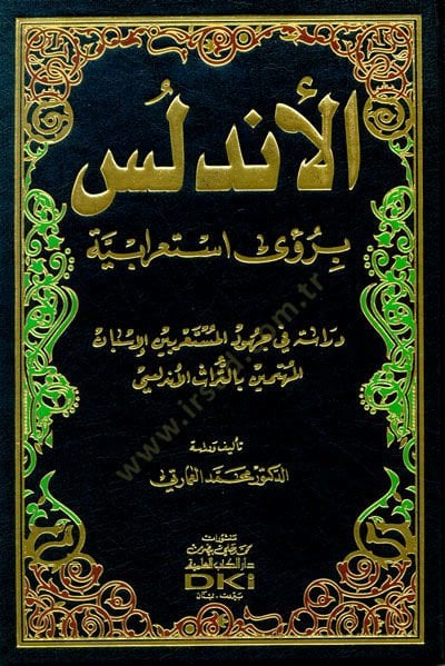 el-Endelüs bi-Rua İstirabiyye Dirase fi Cühudil-Müstaribinel-İsbanil-Mühtemin bit-Türasil-Endelüsi - الأندلس برؤى استعرابية دراسة في جهود المستعربين الإسبان المهتمين بالتراث الأندلسي