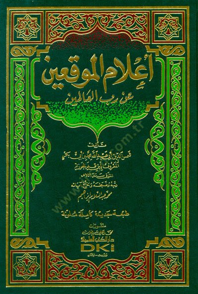 Alamül-Muvakkıin an Rabbil-Alemin - أعلام الموقعين عن رب العالمين