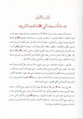 التعريف بطاريه ومعلم المسيدي نبيفي شريف