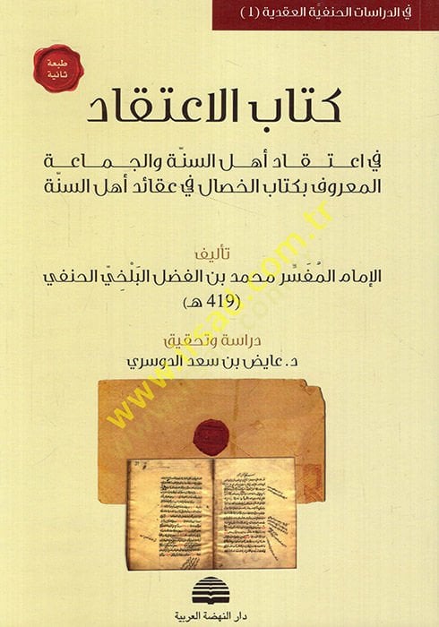 Kitabül-İtikad fi İtikadi Ehlis-Sünne vel-Cemaa el-Maruf bi-Kitabil-Hisal fi Akaidi Ehlis-Sünne  - كتاب الاعتقاد في اعتقاد أهل السنة والجماعة المعروف بكتاب الخصال في عقائد أهل السنة