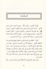 مختصر الإتقان في علوم القرآن للسيوطي - مختصر الإتقان في علوم القرآن للسيوطي