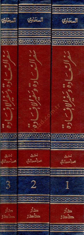 Sifrüs-Saade ve Sefirül-İfade  - سفر السعادة وسفير الإفادة