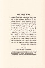 Sindür-Ravi fis-Sarfül-Fransavi  - سند الراوي في الصرف الفرنساوي