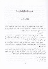 Zevaidül-Usul ala Minhacil-Vusul ila İlmil-sul - زوائد الأصول على منهاج الوصول إلى علم الأصول