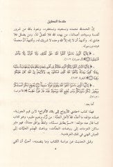 Kitab Hadi El-Ervah ila Biladil-Efrah  - كتاب حادي الأرواح إلى بلاد الأفراح