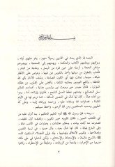 El-Edebün-Nebevi  - الأدب النبوي مختارات من احاديث الرسول في ادب الدنيا والدين