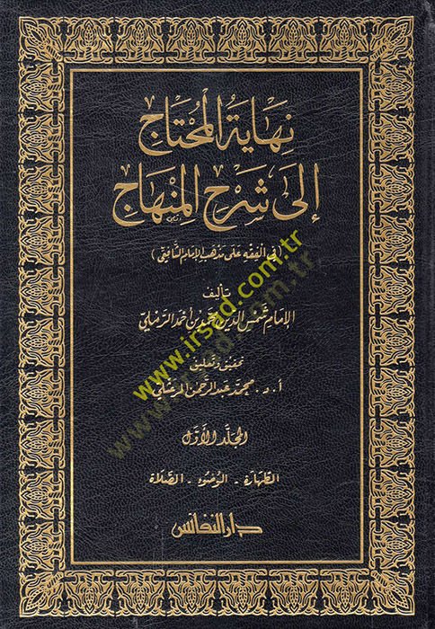وأخيرا المحتاج وشرح المنهاج لشافعي