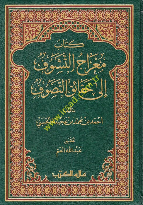 Miracüt-Teşevvüf ila Hakaikit-Tasavvuf - معراج التشوف إلى حقائق التصوف
