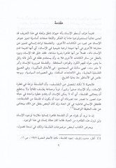 Medhal ila'l-Felsefe ve Müşkilatüha - مدخل إلى الفلسفة ومشكلاتها