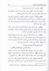 Sedadüd-Din ve Sidadüd-Deyn fi İsbatin-Necat ved-Derecat lil-Valideyn - سداد الدين وسداد الدين في إثبات النجاة والدرجات للوالدين