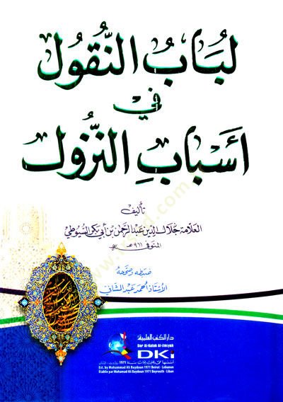 Lübabün-Nukul fi Esbabin-Nüzul  - لباب النقول في أسباب النزول