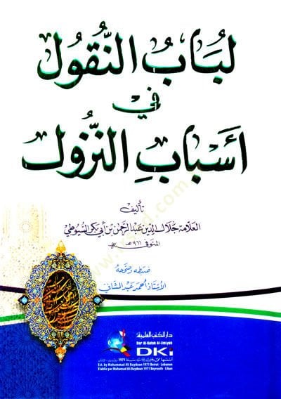 Lübabü'n-Nukul fi Esbabi'n-Nüzul - لباب النقول في سبب النزول