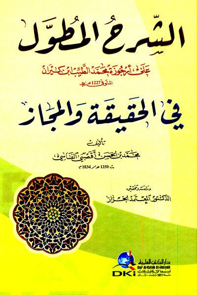 Eş-Şerhü'l-Mutavvel ala Ercuze Muhammed Et-Tayyib İbn Kiran fi'l-Hakika ve'l-Mecaz I'm sorry