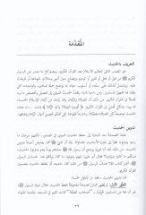 Dürerül-Hadis fi Sahihil-Buhari Arabi - İnkilizi - درر الحديث في صحيح البخاري عربي - انكليزي