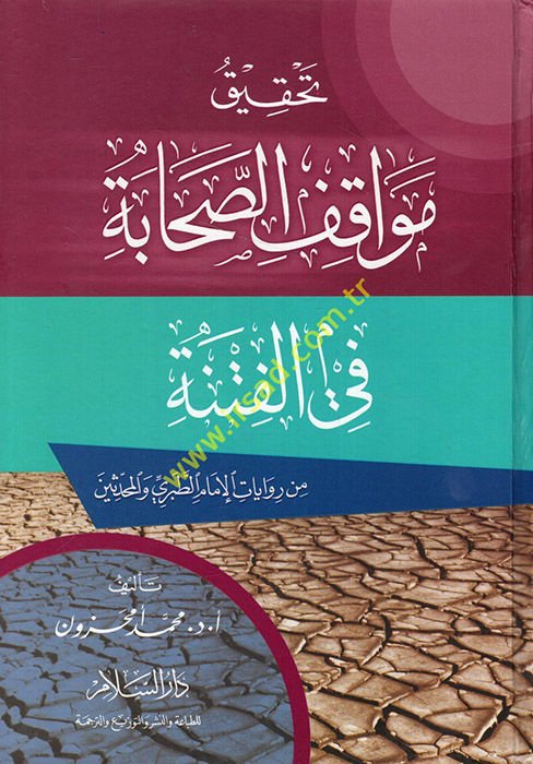 Tahkiku Mevakıfis-Sahabe fil-Fitne min Rivayatil-İmam Et-Taberi vel-Muhaddisin - تحقيق مواقف الصحابة في الفتنة من روايات الإمام الطبري والمحدثين