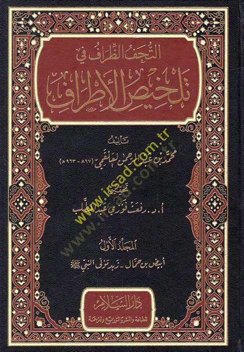 et-Tuhafüz-zuraf fi telhisil-etraf  - التحف الظراف في تلخيص الأطراف