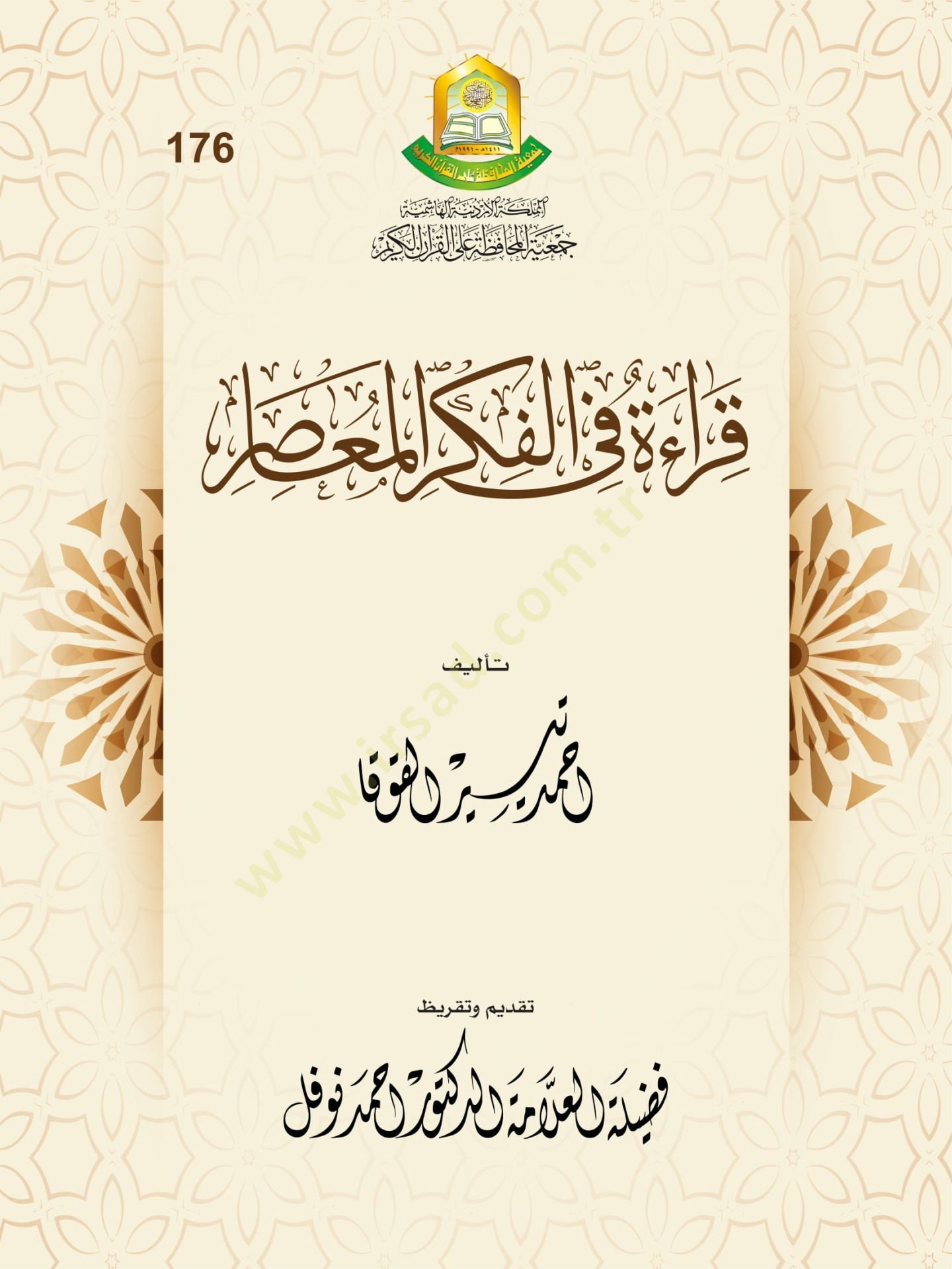 Kırae fil-Fikril-Muasır - قراءة في الفكر المعاصر