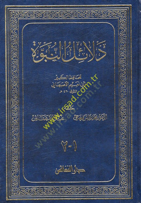 Delailün-Nübüvve  - دلائل النبوة