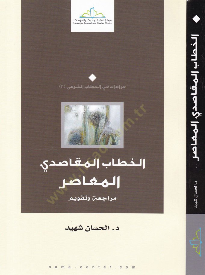 تطبيق والتقويم كتاب الكتاب المقاصدي المعاصرة