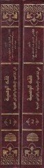 Fıkhül-Vasiyye fil-Mezhebil-İslamiyye vel-Kavaninil-Arabiyye - فقه الوصية في المذاهب الإسلامية والقوانين العربية