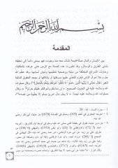 Fıkhül-Vasiyye fil-Mezhebil-İslamiyye vel-Kavaninil-Arabiyye - فقه الوصية في المذاهب الإسلامية والقوانين العربية