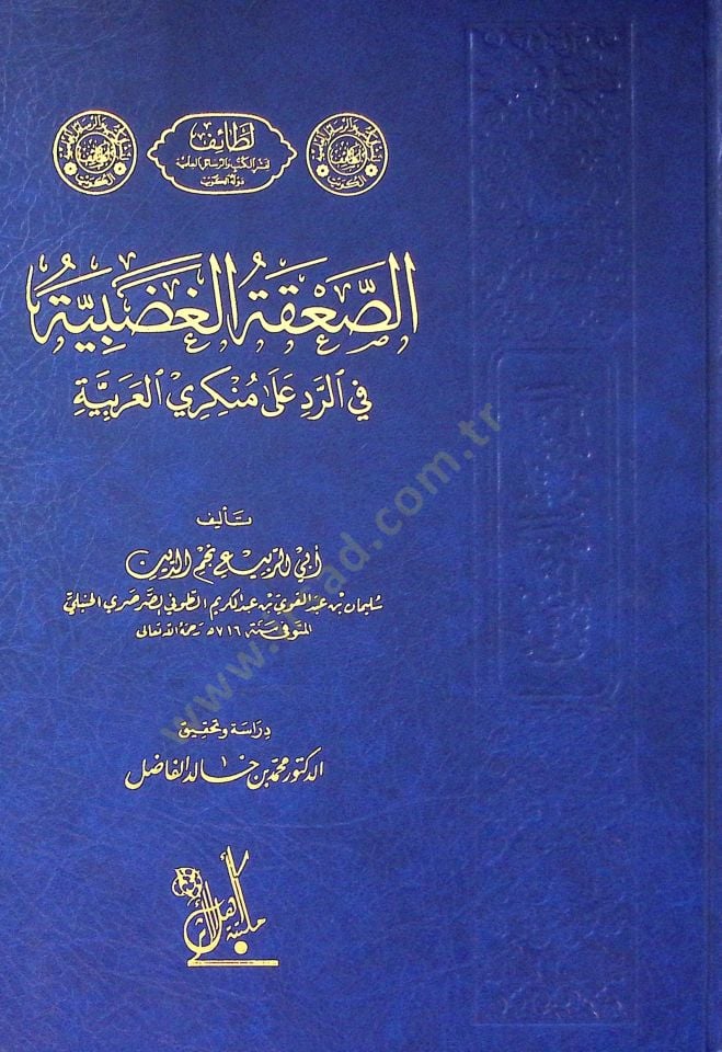 Es-Sa'katü'l-Gadabiyye fi'r-Red ala Munkariyyi'l-Arabiyye