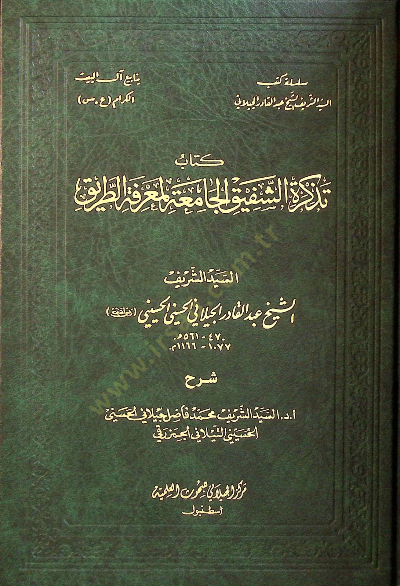 Tezkiretüş-Şefikil-Camia li-Marifetit-Tarik  - تذكرة الشفيق الجامعة لمعرفة الطريق
