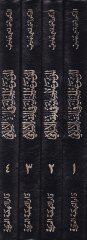 El-Mevsuatü'l-Cinaiyye fi'l-Fıkhi'l-İslami