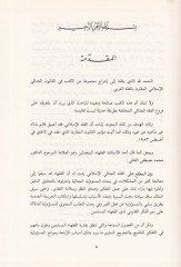 El-Mevsuatü'l-Cinaiyye fi'l-Fıkhi'l-İslami