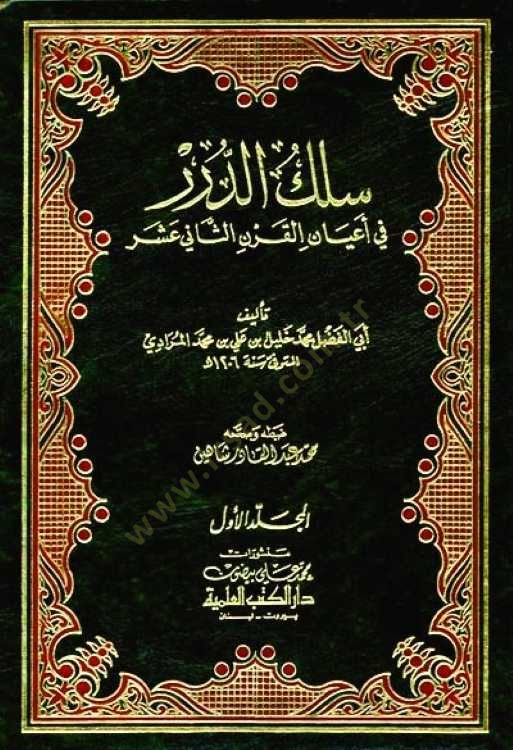 Silküd-Dürer fi Ayanis-Sani Aşr - سلك الدرر في أعيان القرن الثاني عشر