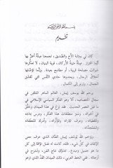 Safahat min Tarihi Dımaşk Dirasatu Mühdat ila Yusuf İbiş - صفحات من تاريخ دمشق ودراسات أخرى