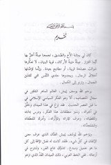 صفحات من تاريخ دمشق دراسة جامعة إلى يوسف إيبش - صفحات من تاريخ دمشق ودراسات أخرى