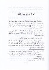 İlelüt-Tirmizi El-Kebir  - علل الترمذي الكبير