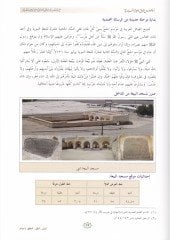 Atlas Tariki'l-Hijreti'n-Nabaviyye ma'a Vasfi التاريخ الجغرافي الجغرافي li't-Tarik - أطلس طريق الهجرة النبوية مع وصف تاريخي جغرافي جيولوجي للطريق