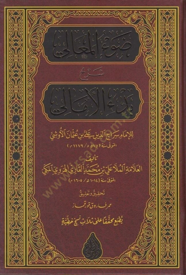 Davül-Meali Şerh Manzumeti Bedil-Emali - ضوء المعالي شرح بدء الأمالي