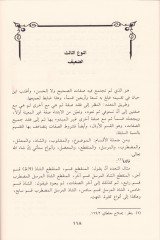 Mehasinül-İstilah ve Tadminü Kitabü İbnis-Salah  - محاسن الاصطلاح وتضمين كتاب ابن الصلاح