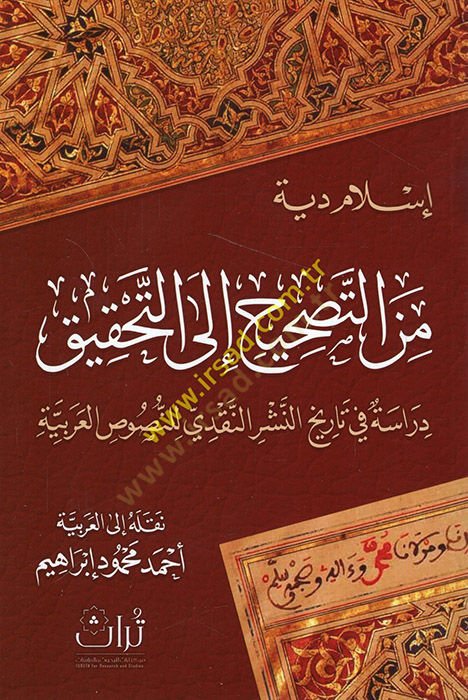 Minet-tashih ilet-tahkik dirase fi tarihin-neşrin-nakdi lin-nususil-Arabiyye  - من التصحيح الى التحقيق دراسة في تاريخ النشر النقدي للنصوص العربية