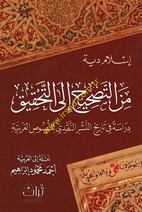 Mine't-tashih ile't-tahkik dirase fi tarihi'n-neşri'n-nakdi li'n-nususi'l-Arabiyye  - من التصحيح الى التحقيق دراسة في تاريخ النشر النقدي للنصوص العربية