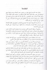 Tarihül-Memalik fi Mısr ve Biladiş-Şam - تاريخ المماليك في مصر وبلاد الشام