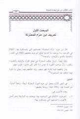 Erbabül-Kelam İbn Hazm Yücadilül-Mutezile - أرباب الكلام ابن حزم يجادل المعتزلة